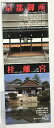【中古】毎日グラフ別冊(京都御所・桂離宮/全2冊セット)発行:毎日新聞社 1982年・1984年