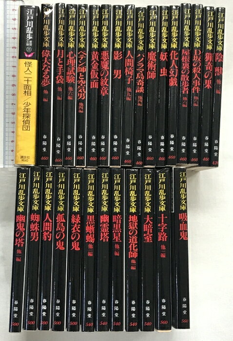 江戸川乱歩・少年探偵シリーズ ポプラ文庫クラシック 全26巻揃