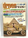 【中古】13 ドライバー driver 1980 12月号 八重洲出版 NEWモデル トヨタ2800スポーツ 走りの4ドアセダン乗り比べ フェアレディZ クラウ...