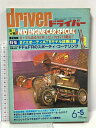 【中古】33 ドライバー driver 1983 6月号 MID ENGINE CAR SPECIAL 2LスポーティAT試乗比較 シビック