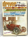【中古】30 ドライバー driver 1981年 7月号 ピアッツァvsソアラvsレパード 快速ATvs5速タイプ別走行比較 シルビア ガゼール・ターボ レオ...