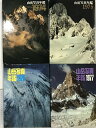 【中古】山岳写真年鑑(1974〜1977年/全4冊セット) 山と渓谷社