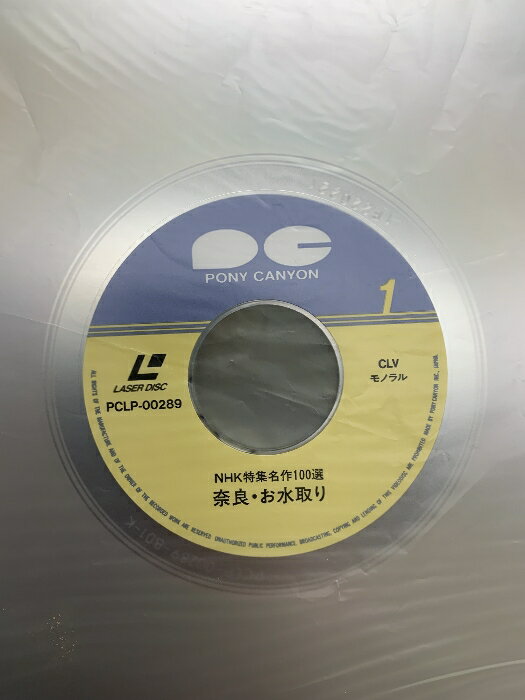 【中古】300 LD NHK特集 名作100選 奈良・お水取り+土佐・四万十川 奥飛騨白川郷 ポニーキャニオン レーザーディスク 計2点セット