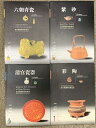 【中古】図録 南京博物院珍蔵系列 4冊 セット 上海古籍出版社