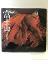 【中古】【図録】富士山 Mt.Fuji 発行:グラフィック社 大山行男 1984年