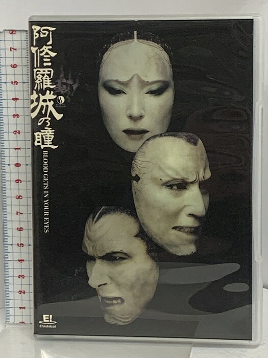 【中古】阿修羅城の瞳 DVD 2枚組 市川染五郎 天海祐希 伊原剛志 橋本じゅん 高田聖 松竹・ヴィレッヂのサムネイル