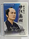 【中古】近江聖人 中江藤樹 人はだれでも美しい心をもっています 生誕400年 記念映画 原田龍二 小田茜 DVD