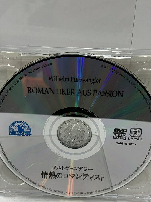 【中古】フルトヴェングラー「情熱のロマンティスト」ニホンモニター・ドリームライフ ヴィルヘルム・フルトヴェングラー DVD 2枚組 rsakatuki-10056278 リサイクルストアあかつき サンプル画像3