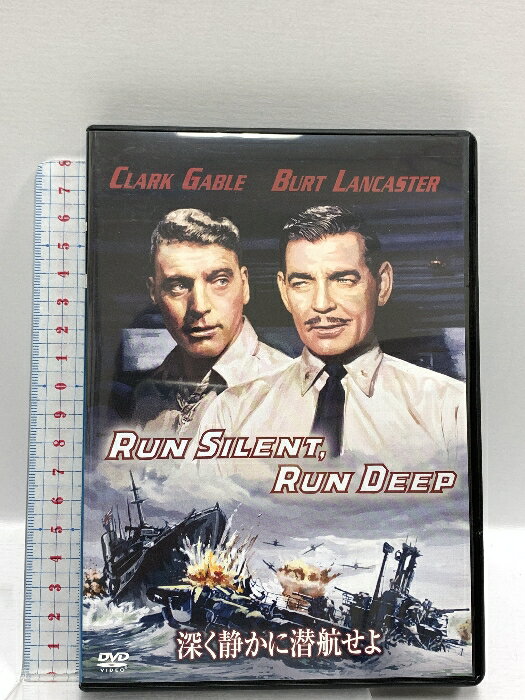 【中古】深く静かに潜航せよ 20世紀フォックスホームエンターテイメント クラーク・ゲーブル DVD　SKU02G-250203016004001-000　jan　コンディション中古 - 良い　コンディション説明バーコードがありません。番号「GXBA-16217」の商品です。発売元は「20世紀フォックスホームエンターテイメント」です。ディスク・ケースのセット販売です。その他の付属品はないもとのご理解下さい。盤面は良好です。ケースに多少のスレ、多少のキズ、があります。※注意事項※■付録等の付属品がある商品の場合、記載されていない物は『付属なし』とご理解下さい。 ポイント消化 にご利用ください。　送料ゆうメール　商品説明【当店の商品詳細・付属品や状態はコンディション説明でご確認ください。こちらに記載がある場合は書籍本体・内容の説明や元の付属品の説明であり、当店の商品とは異なる場合があります。参考としてご覧ください。】日本軍に闘いを挑む米国軍潜水艦。第二次大戦、日米それぞれの軍事作戦を軸に展開する緊迫のドラマ!&lt;キャスト&amp;スタッフ&gt;リチャードソン中佐…クラーク・ゲーブルブレッドソー大尉…バート・ランカスターミュラー…ジャック・ウォーデンカートライト…ブラッド・デクスター監督:ロバート・ワイズ製作:ハロルド・ヘクト脚本:ジョン・ゲイ原作:エドワード・L・ビーチ撮影:ラッセル・ハーラン●字幕翻訳:金田文夫&lt;ストーリー&gt;第二次大戦下、魔の海域&quot;と呼ばれる豊後水道で日本軍の襲撃を受けたリチャードソン中佐は、自分の潜水艦と部下を失ってしまった。それから1年、ナーカ号の艦長として再び出動するリチャードソン。復讐の鬼と化した彼は、敵艦と出遭っても攻撃を仕掛けようとせず、ひたすら豊後水道へと突き進んでいた……。&lt;ポイント&gt;●『ウエスト・サイド物語』『サウンド・オブ・ミュージック』の巨匠ロバート・ワイズがバート・ランカスター、クラーク・ゲーブルの豪華キャストを配して贈る、手に汗握る海洋戦争ドラマの傑作。&lt;特典&g・・・　※※※※注意事項※※※※・配送方法は当店指定のものとなります。変更希望の場合は別途追加送料を頂戴します。・送料無料の商品については、当社指定方法のみ無料となります。・商品画像へ、表紙についているステッカーや帯等が映っている場合がありますが、中古品の為付属しない場合がございます。・写真内にある本・DVD・CDなど商品以外のメジャーやライター等のサイズ比較に使用した物、カゴやブックエンド等撮影時に使用した物は付属致しません。コンディション対応表新品未開封又は未使用ほぼ新品新品だがやや汚れがある非常に良い使用されているが非常にきれい良い使用感があるが通読に問題がない可使用感や劣化がある場合がある書き込みがある場合がある付属品欠品している場合がある難あり強い使用感や劣化がある場合がある強い書き込みがある場合がある付属品欠品している場合がある