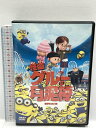 【中古】怪盗グルーの月泥棒 ジェネオン・ユニバーサル 笑福亭鶴瓶(スティーヴ・カレル)DVD