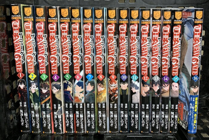 【中古】ザ・ニュー・ゲート THE NEW GATE コミック 1-16巻セット (アルファポリス) 株式会社 三輪ヨシユキ