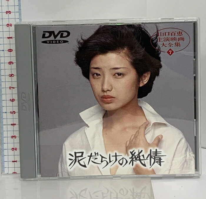 楽天市場】山口百恵主演映画大全集(CD・DVD)の通販 楽天市場】山口百恵主演映画大全集(CD・DVD)の通販