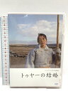【中古】トゥヤーの結婚 マクザム ユー・ナン DVD