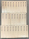【中古】漱石全集 全28巻+別巻 計 29冊 セット 岩波書店 月報付き 夏目漱石 吾輩は猫である 坊っちゃん 他