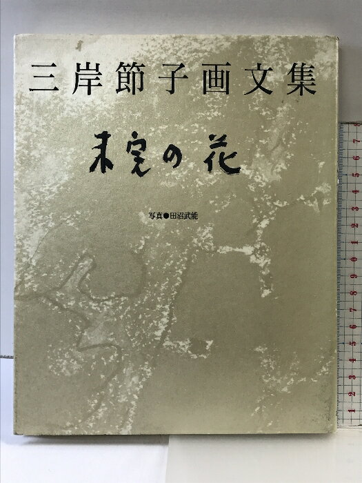美品 掛け軸 大徳寺 山岸久祐作「心静茶味香」共箱 禅語 茶掛け 楽天市場】山岸久祐の通販