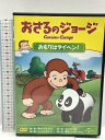 【中古】おさるのジョージ おもりはタイヘン! ジェネオン・ユニバーサル おさるのジョージ DVD