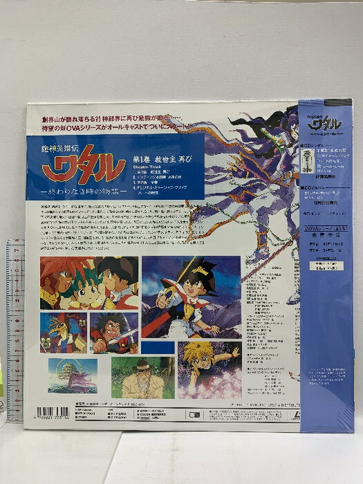 【中古】13 LD アニメ 魔神英雄伝 ワタル 終わりなき時の物語 第1巻 救世主再び 株式会社バップ レーザーディスク