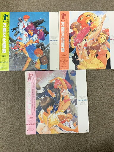 【中古】16 LD アニメ 万能文化猫娘 3点 セット キングレコード株式会社 レーザーディスク 【中古】16 LD アニメ 万能文化猫娘 3点 セット キングレコード株式会社 レーザーディスク