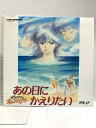 【中古】18 LD アニメ あの日に帰りたい 東宝株式会社ビデオ事業部 レーザーディスク