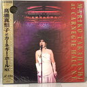 【中古】112 LD 邦楽 高橋真梨子atカーネギー・ホールN.Y. 高橋真梨子 ビクターエンタテインメント レーザーディスク