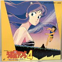 【中古】124 LD アニメ うる星やつら4 ラム・ザ・フォーエバー 劇場用長編アニメーション ポニー レーザーディスク 高橋留美子