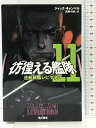 【中古】彷徨える艦隊11 巡航戦艦レビヤタン (ハヤカワ文庫SF) 早川書房 ジャック・キャンベル