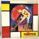 【中古】126 LD アニメ うる星やつら3 リメンバー・マイ・ラヴ 劇場用長編アニメーション ポニー レーザーディスク 高橋留美子