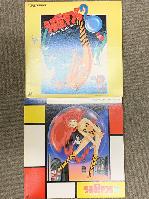 【中古】200 LD アニメ うる星やつら2・3 2点セット 東宝株式会社ビデオ事業部 レーザーディスク