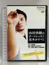 【中古】山田勇樹のダーツレッスン基本がすべて TRiNiDAD DVD