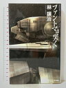 【中古】ファントマは哭く (ハヤカワSFシリーズ Jコレクション) 早川書房 林 譲治