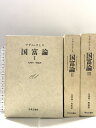 【中古】国富論 アダムスミス 1〜3巻 セット 1976年 中央公論社