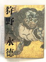 【中古】図録 狩野 永徳 特別展覧会 2007 京都国立博物館