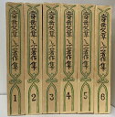 【中古】寿岳文章 しづ著作集 全6巻 セット 春秋社