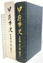 【中古】甲府市史 史料編 第八巻 現代2 (山梨県)