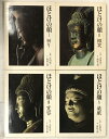 【中古】【図録】ほとけの顔(1〜4/全4冊セット) (祈り・微笑・寛容・威厳)発行:毎日新聞社 写真:小川光三 1989年