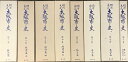 【中古】明治大正 大阪市史 全8巻 セット 清文堂出版株式会社