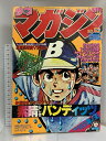 【中古】3 週刊少年マガジン No.52 1979年12月23日号 講談社 ちばてつや 小林まこと 小野新ニ