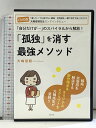 【中古】「孤独」を消す最強メソッド すばる舎 大嶋 信頼 【DVD】