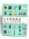 【中古】大英博物館展 100のモノが語る世界の歴史 2015 筑摩書房