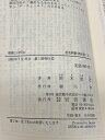 【中古】演劇とは何か (岩波新書 新赤版 32) 岩波書店 鈴木 忠志