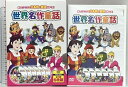 【中古】世界名作童話 キープ株式会社 しらゆきひめ DVD6枚組(2)