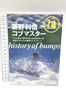 【中古】粟野利信コブマスター 絶対上手くなる最新コブテクニック 山と渓谷社 DVD