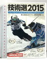 【中古】技術選2015 第52回全日本スキー技術選手権大会 The 52nd All Japan Ski Technique Championships オッツ...