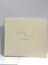 【中古】図録 山河をめぐる 大野俊明展 2015 高島屋美術部