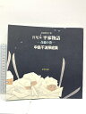 【中古】図録 宮尾登美子著 宮尾本 平家物語 青龍の巻 中島千波挿絵集 2000 有限会社 空