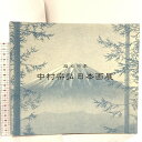 【中古】図録 仲村宗弘 日本画展 廻る四季 株式会社大丸 2007