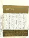 【中古】図録 日本画をつなぐ 京都市立芸術大学創立130周年記念展 京都市立芸術大学 2010