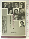 【中古】大阪の俳人たち7 (上方文庫 41 大阪俳句史研究会叢書)