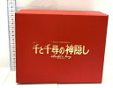 【中古】舞台 千と千尋の神隠し 東宝創立90周年記念作品 東宝 Blu-ray 3枚組 橋本環奈 上白石萌音 三浦宏規 スタジオジブリ