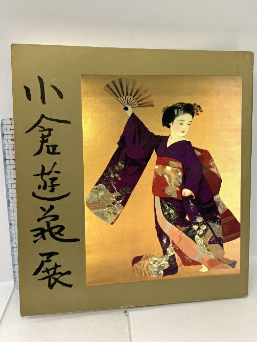 楽天市場】小倉遊亀(ホビー・スポーツ・美術|本・雑誌 楽天市場】小倉遊亀(ホビー・スポーツ・美術|本・雑誌